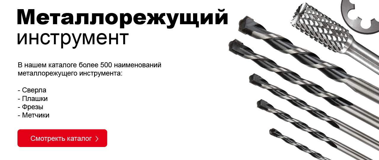 Каталог металлорежущего инструмента Каталог металлорежущего инструмента